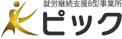株式会社コモリク ピック事業所